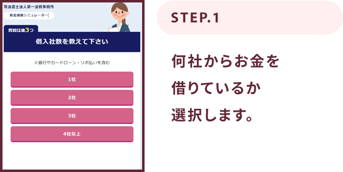 何社からお金を借りているのか選択