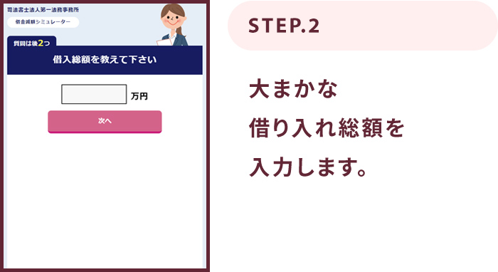 おおまかな借り入れ総額を入力